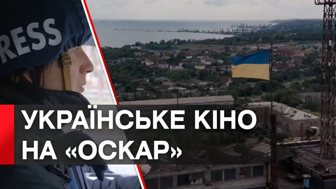 Embedded thumbnail for Фільм &quot;20 днів у Маріуполі&quot; поїде від України на &quot;Оскар&quot;