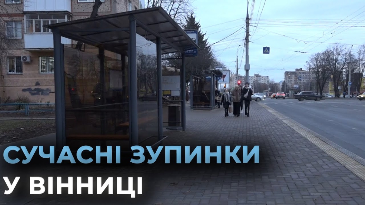 Embedded thumbnail for Тактильна плитка і нові бордюри: як Вінниця створює комфорт для маломобільних груп населення