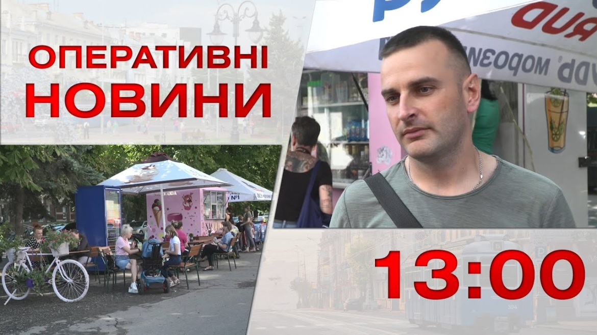 Embedded thumbnail for Оперативні новини Вінниці за 22 серпня 2022 року, станом на 13:00