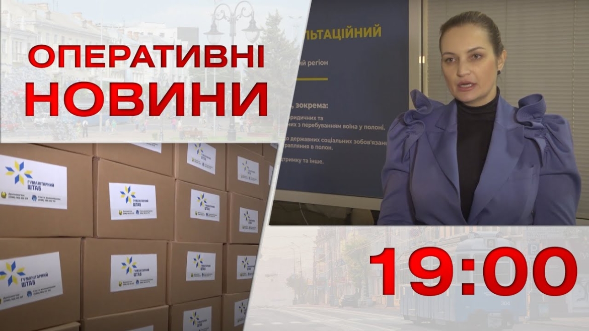 Embedded thumbnail for Оперативні новини Вінниці за 8 грудня 2022 року, станом на 19:00