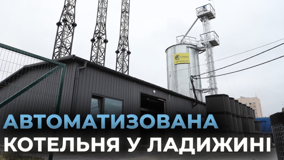 Embedded thumbnail for У Ладижині обладнали котельню та закупили устаткування для реабілітаційного відділення