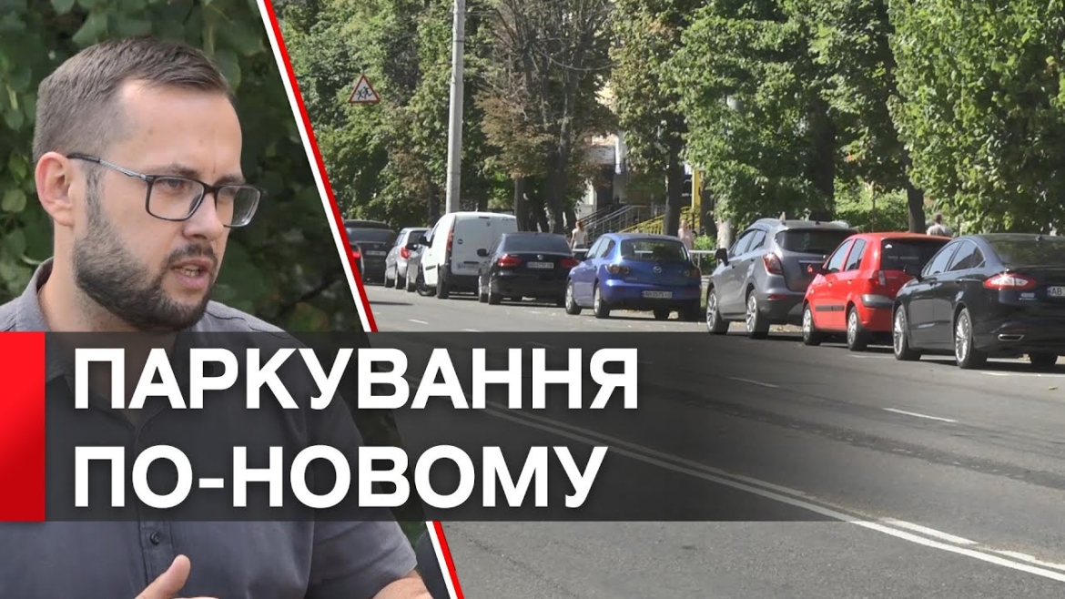 Embedded thumbnail for На Вишеньці змінили організацію дорожнього руху та додали 25 нових паркомісць