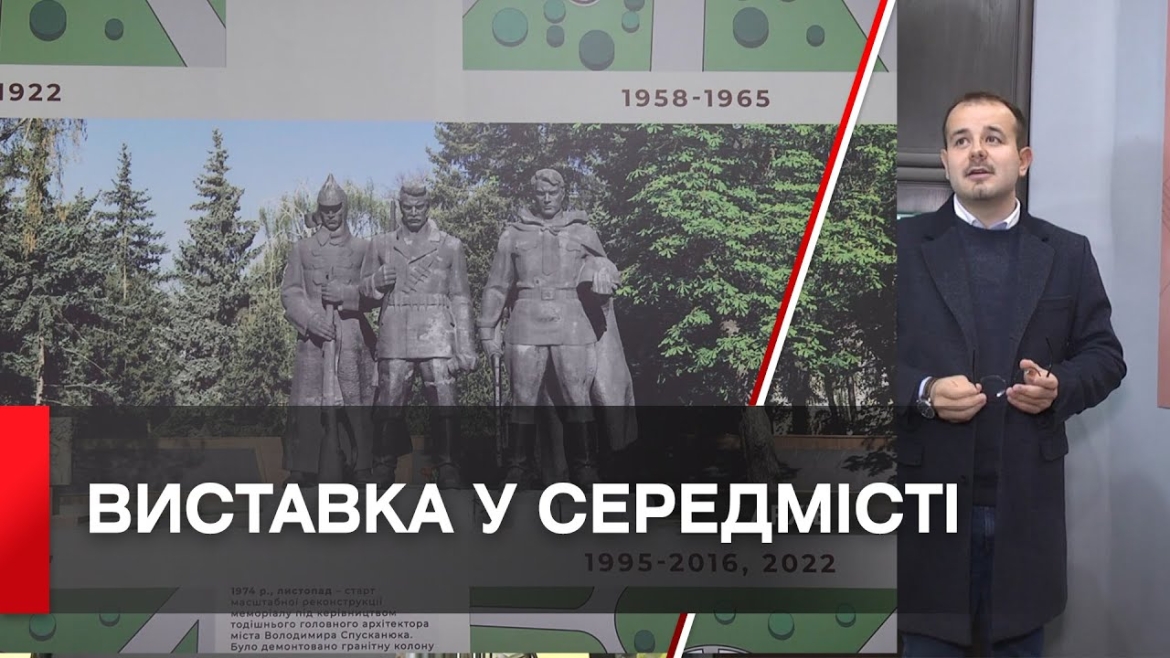 Embedded thumbnail for Вінничан запрошують на виставку «Європейська площа: простір (не)пам’яті»