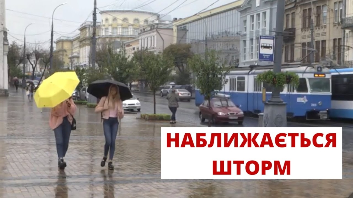 Embedded thumbnail for Україну штормитиме: на 22 травня оголосили &quot;жовтий&quot; рівень небезпеки