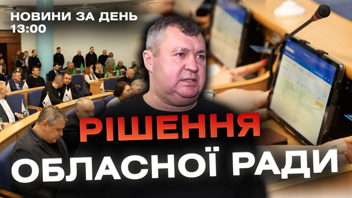 Embedded thumbnail for Новини за день — 26 січня 2024 року, станом на 13:00