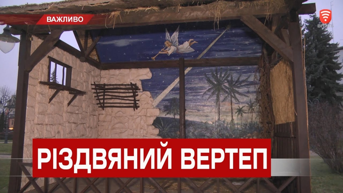 Embedded thumbnail for У Вінниці на вул.Соборній встановлюють святкову інсталяцію