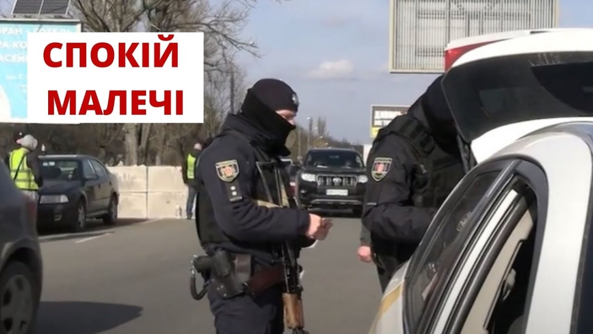 Embedded thumbnail for Поки тато на варті правопорядку, малеча чекає вдома...