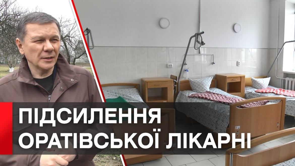 Embedded thumbnail for Апарати ШВЛ, монітори пацієнта і ліжка: ГумШтаб передав допомогу Оратівській лікарні