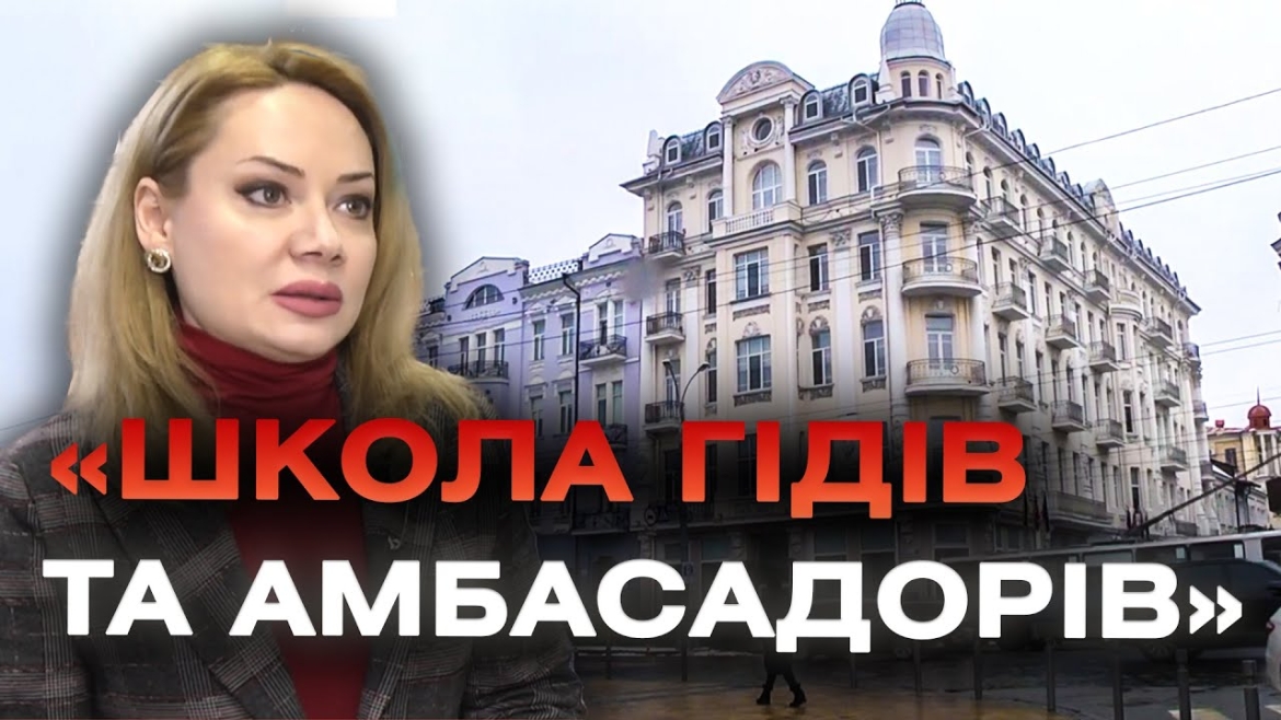 Embedded thumbnail for У Місті ідей стартує проєкт &quot;Школа гідів та амбасадорів Вінниці&quot;