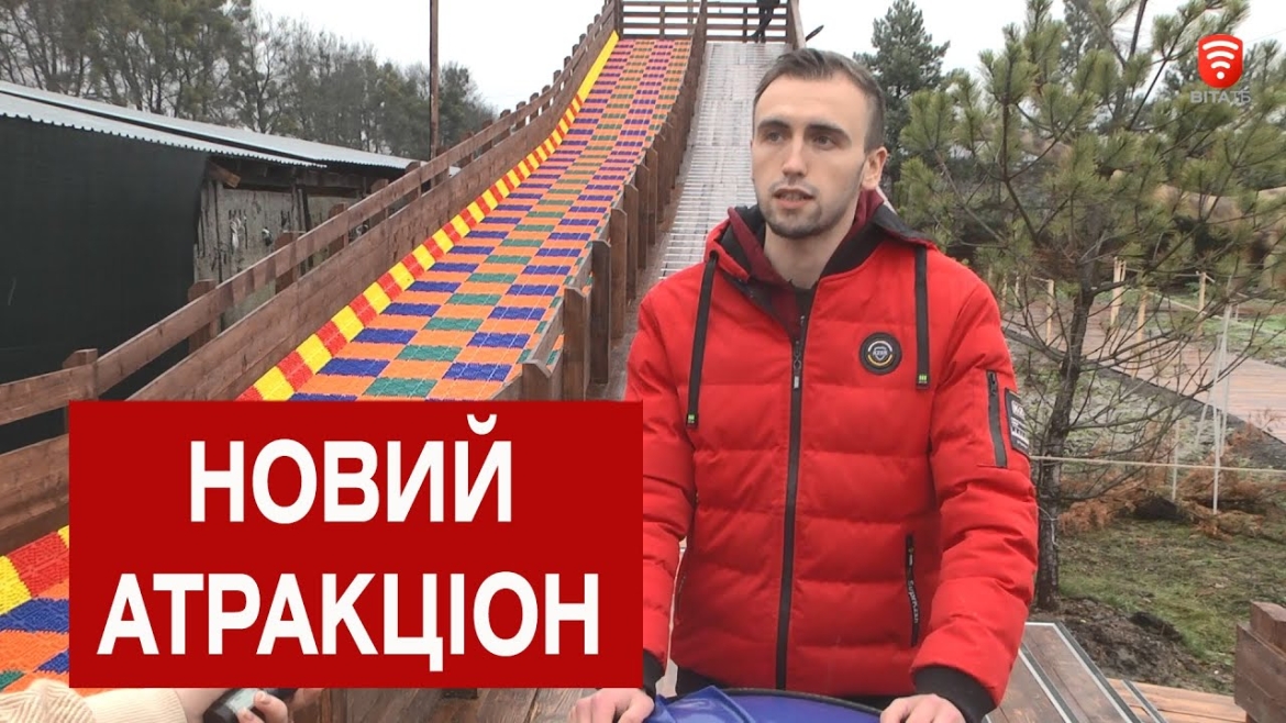 Embedded thumbnail for У Вінницькому &quot;Динопарку&quot; відкрили сноутюбінгову гірку