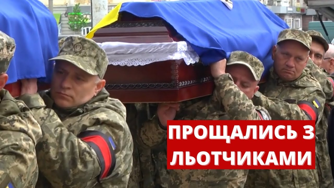 Embedded thumbnail for У Вінниці попрощались з військовими льотчиками