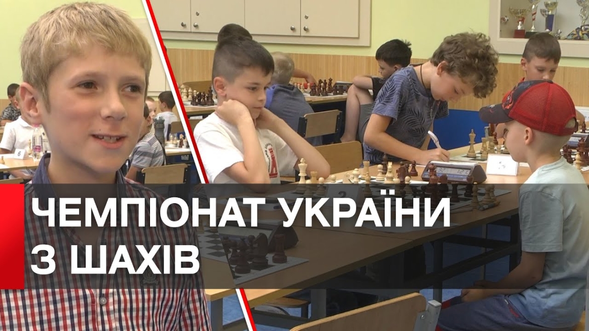 Embedded thumbnail for У Вінниці вперше проходить чемпіонат України з шахів серед діток до 8 років