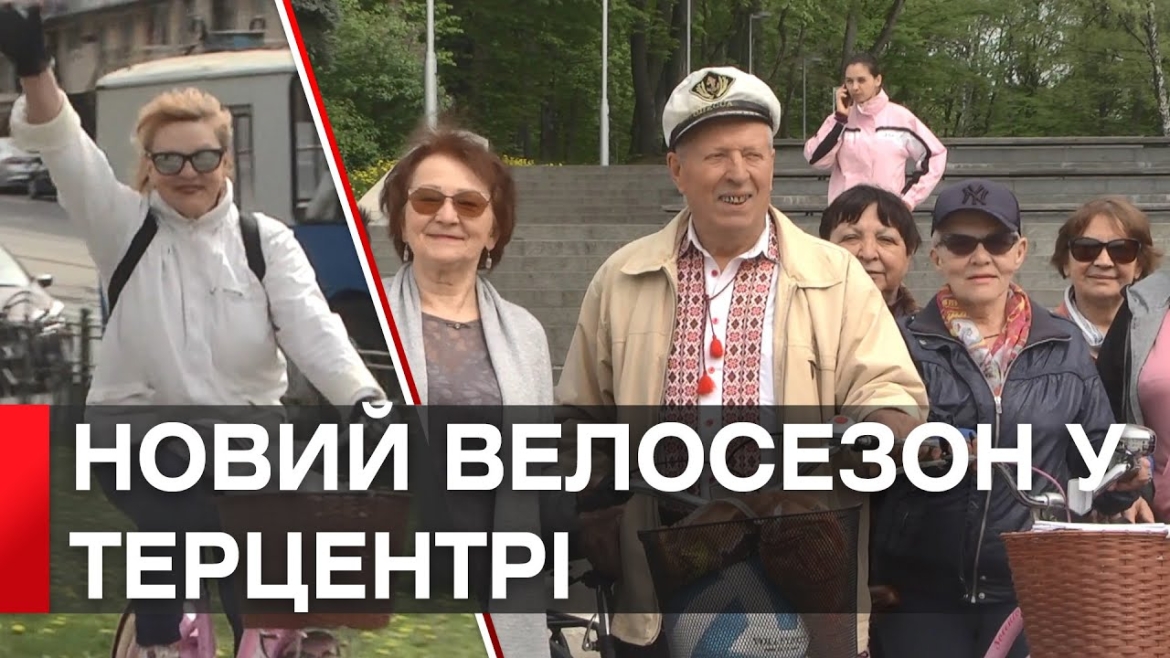 Embedded thumbnail for У Вінниці підопічні Терцентру відкрили велосезон