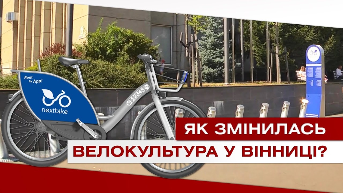 Embedded thumbnail for + 10 станцій Nextbike. У Вінниці розширюють веломережу