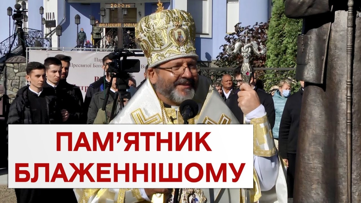 Embedded thumbnail for У Вінниці відкрили пам&#039;ятник Блаженнішому Любомиру Гузару