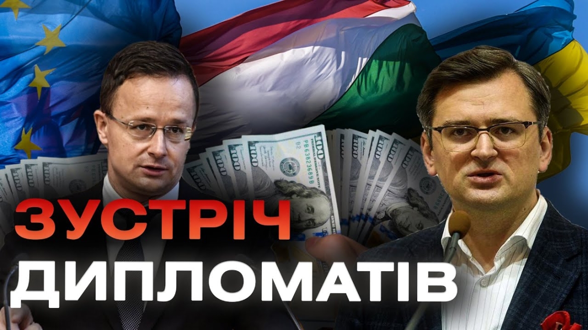 Embedded thumbnail for Що можуть означати неоднозначні вислови міністра закордонних справ Угорщини щодо України?