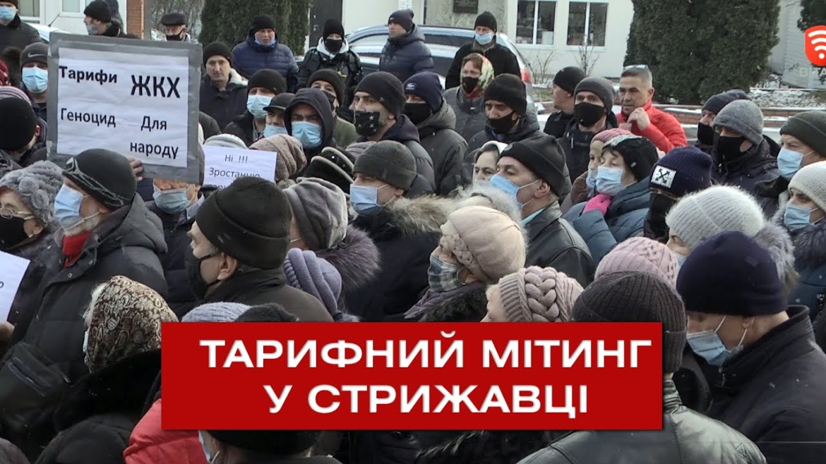 Embedded thumbnail for Мешканці Стрижавки провели мітинг проти підвищення тарифів на комунальні послуги