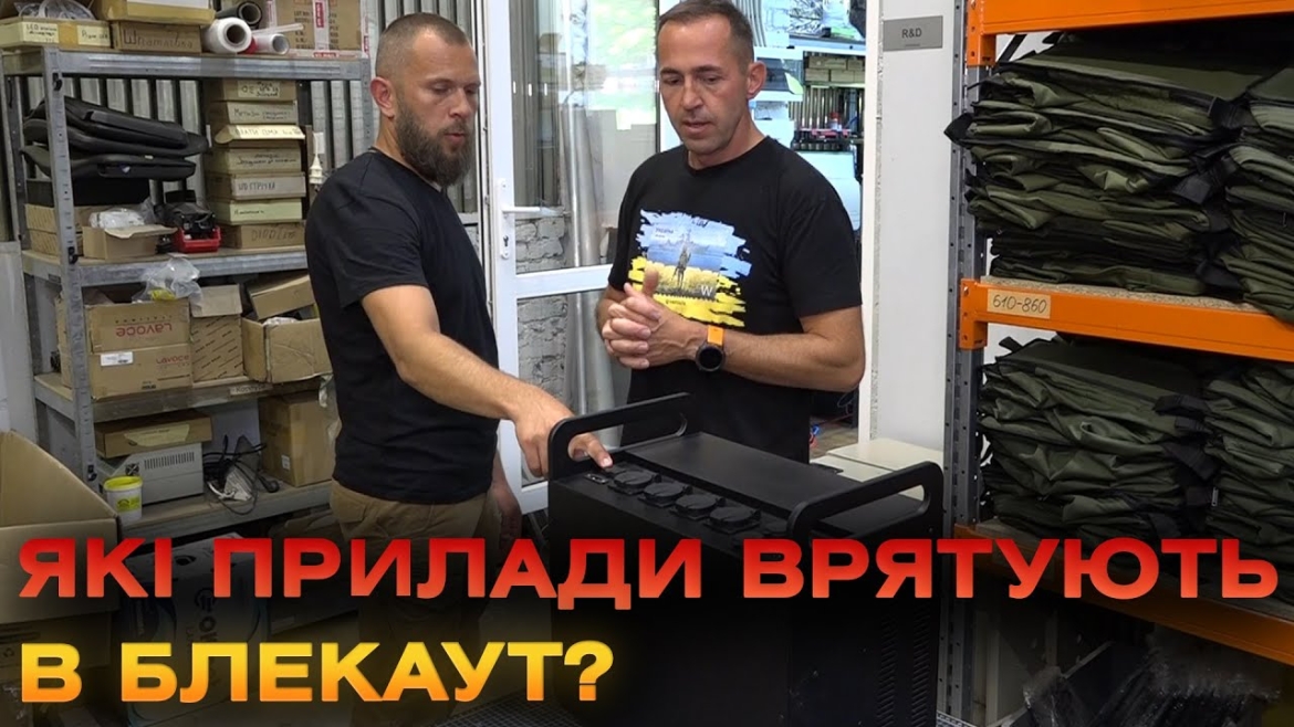 Embedded thumbnail for Акумулятор, міні СЕС, гібридний інвертор: як забезпечити квартиру електроенергією під час блекауту