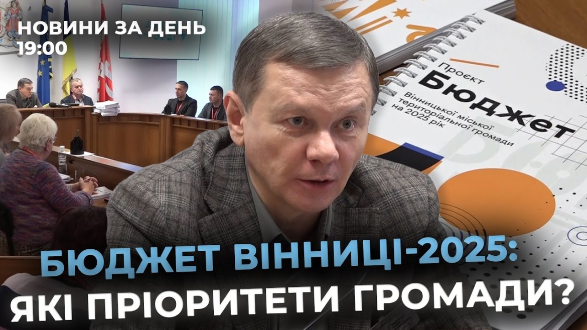 Embedded thumbnail for Новини за день — 6 грудня 2024 року, станом на 19:00