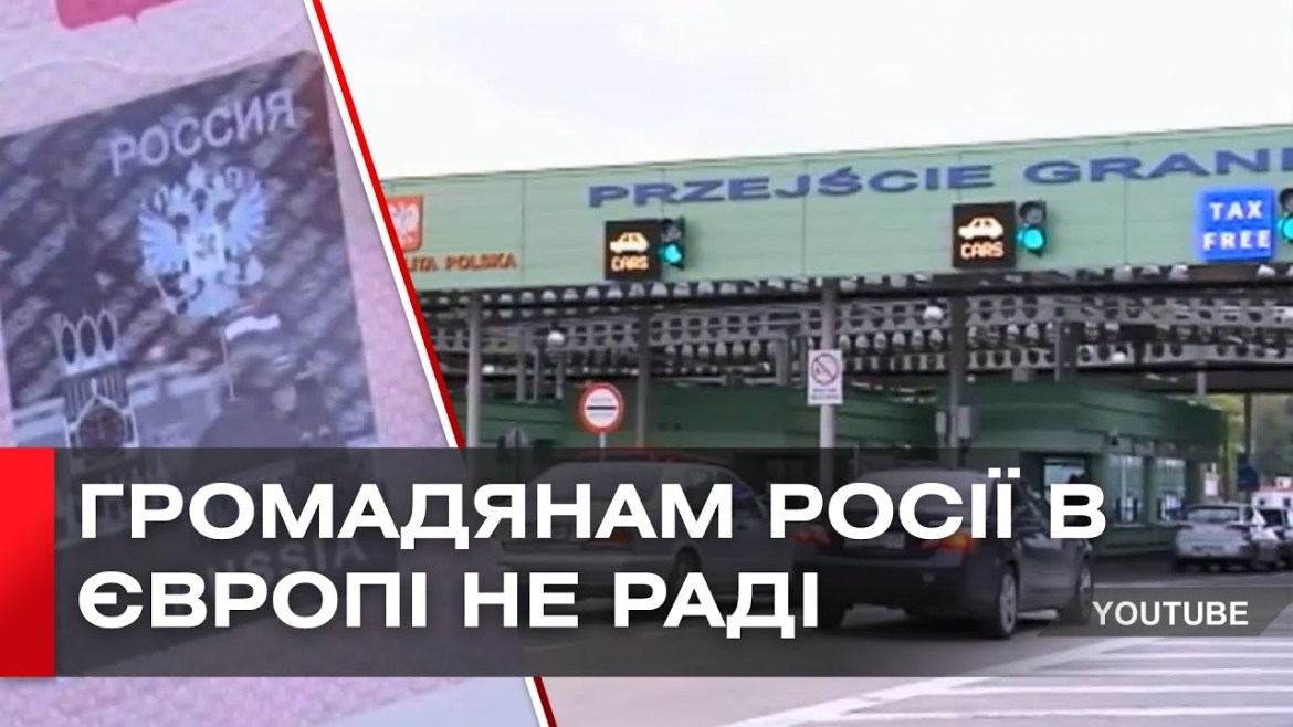 Embedded thumbnail for Польща повністю заборонила в’їзд росіянам