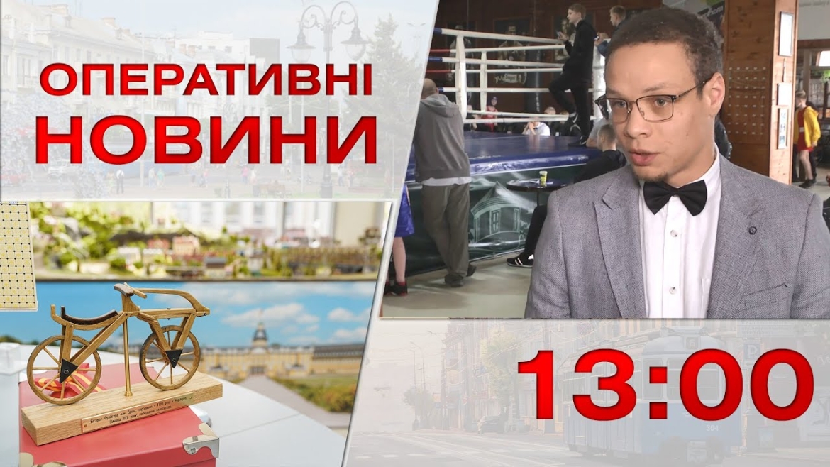 Embedded thumbnail for Оперативні новини Вінниці за 4 травня 2023 року, станом на 13:00