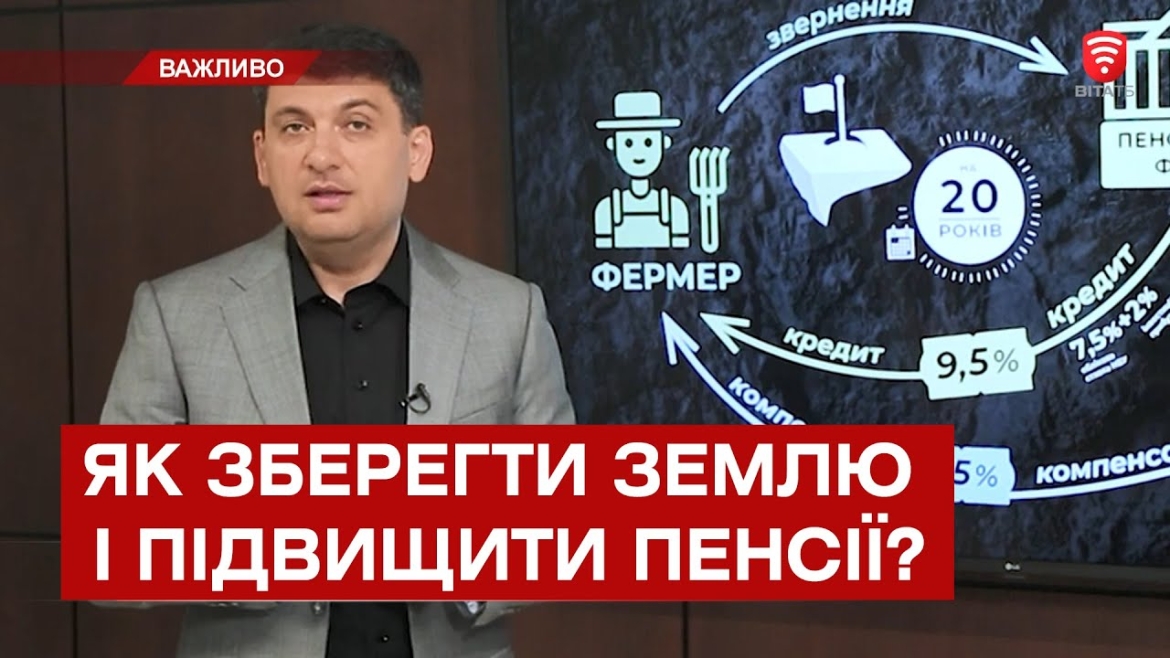 Embedded thumbnail for Володимир Гройсман: як підвищити пенсії і зберегти землі