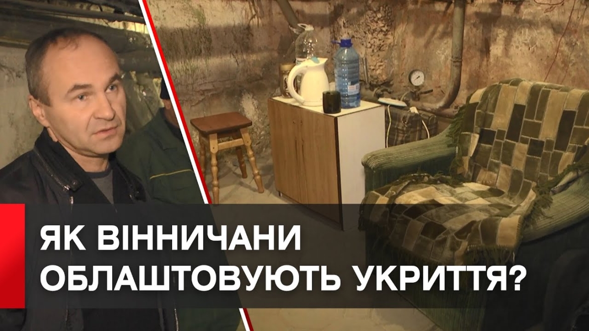 Embedded thumbnail for Вінничани спільно з місцевим депутатом облаштовують укриття