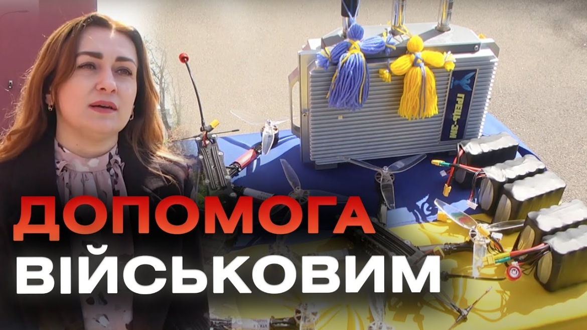 Embedded thumbnail for Учні та вчителі вінницького ліцею №1 передали військовим дрони та РЕБ