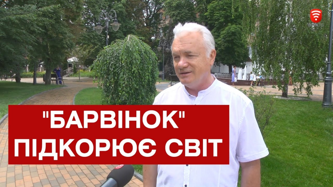 Embedded thumbnail for Вінницький &quot;Барвінок&quot; прогримів на весь світ