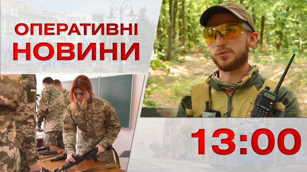 Embedded thumbnail for Оперативні новини Вінниці за 5 вересня 2023 року, станом на 13:00