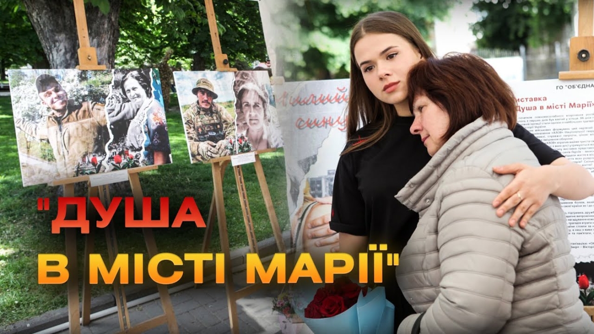 Embedded thumbnail for У пам&#039;ять про полеглих Захисників Маріуполя матері Героїв відкрили у центрі Вінниці фотовиставку