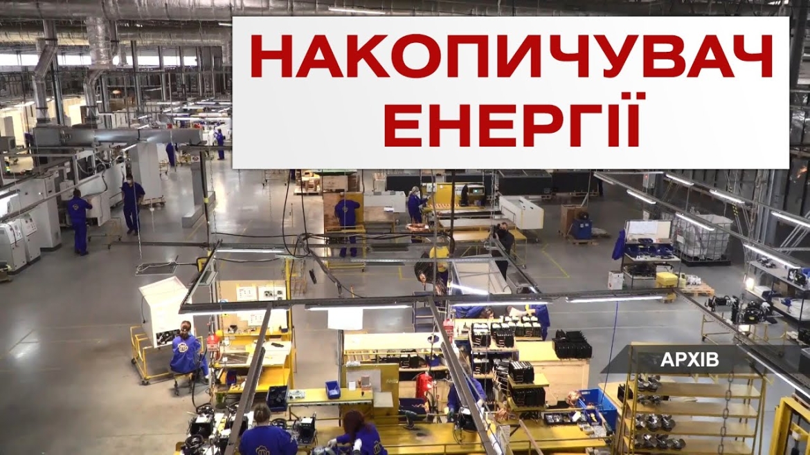 Embedded thumbnail for У Вінниці встановлять унікальну промислову систему накопичення енергії