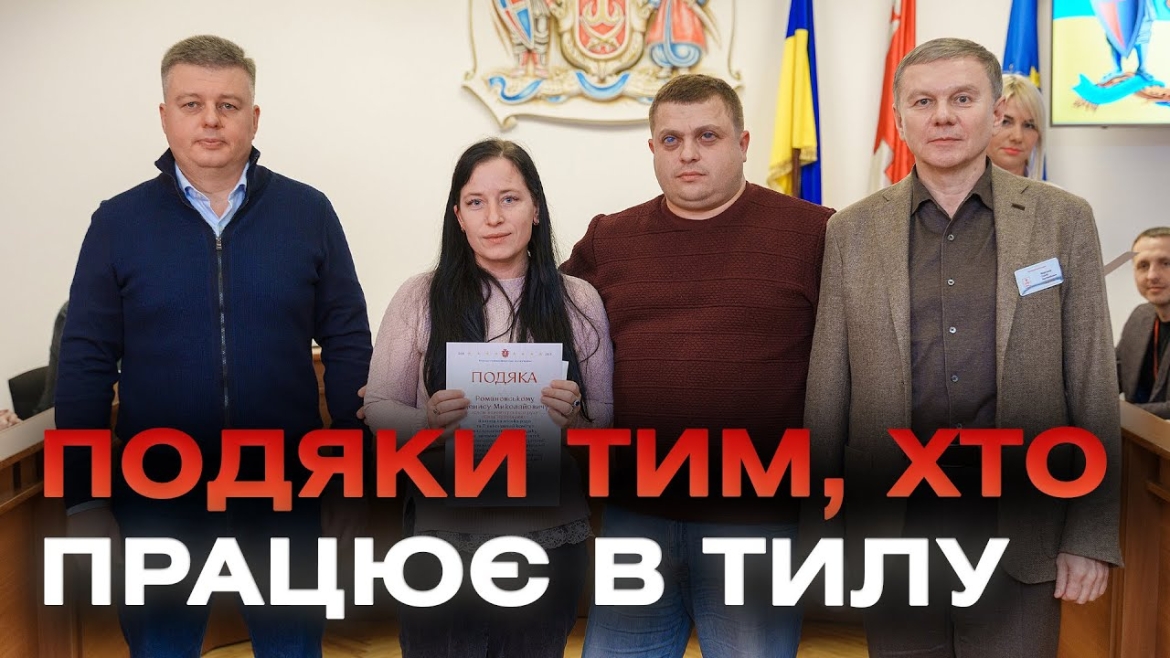 Embedded thumbnail for Активних підприємців та волонтера Вінниці відзначили подяками міськради