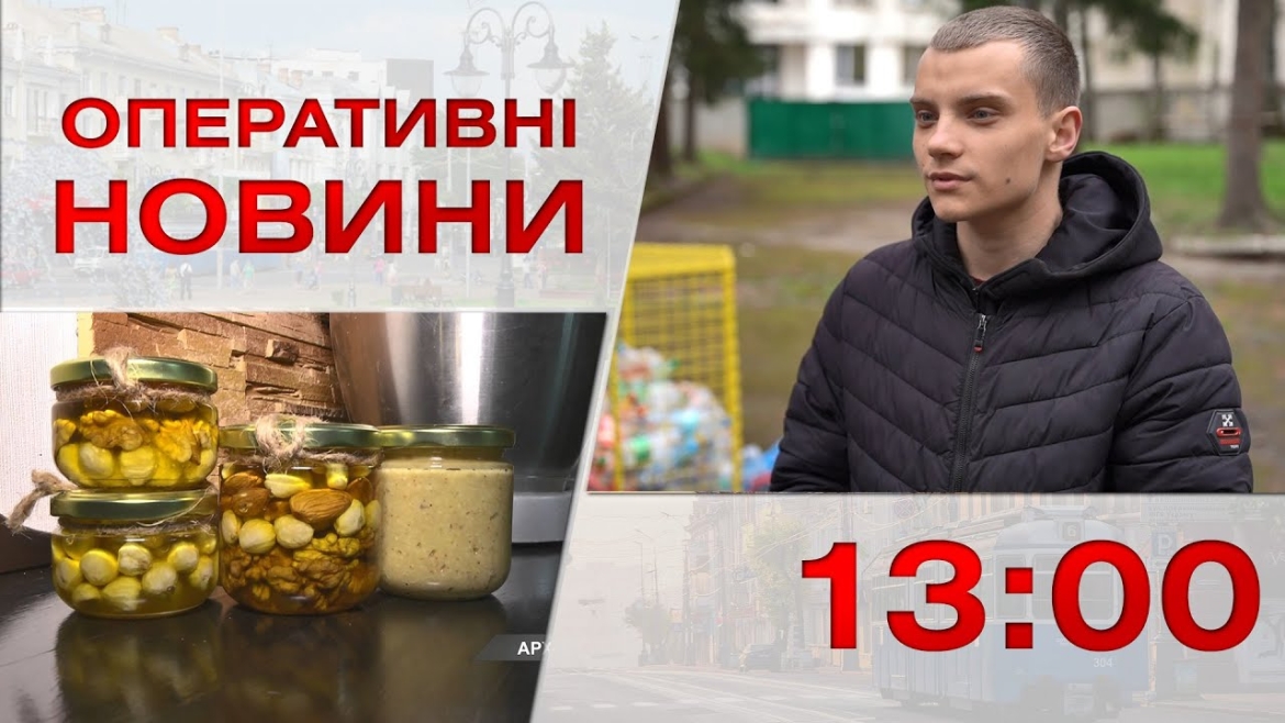 Embedded thumbnail for Оперативні новини Вінниці за 1 травня 2023 року, станом на 13:00