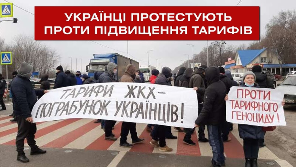 Embedded thumbnail for Українці протестують проти підвищення тарифів