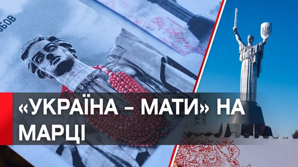 Embedded thumbnail for Укрпошта випустила нову марку до 32 річниці Незалежності України – «Україна-мати»