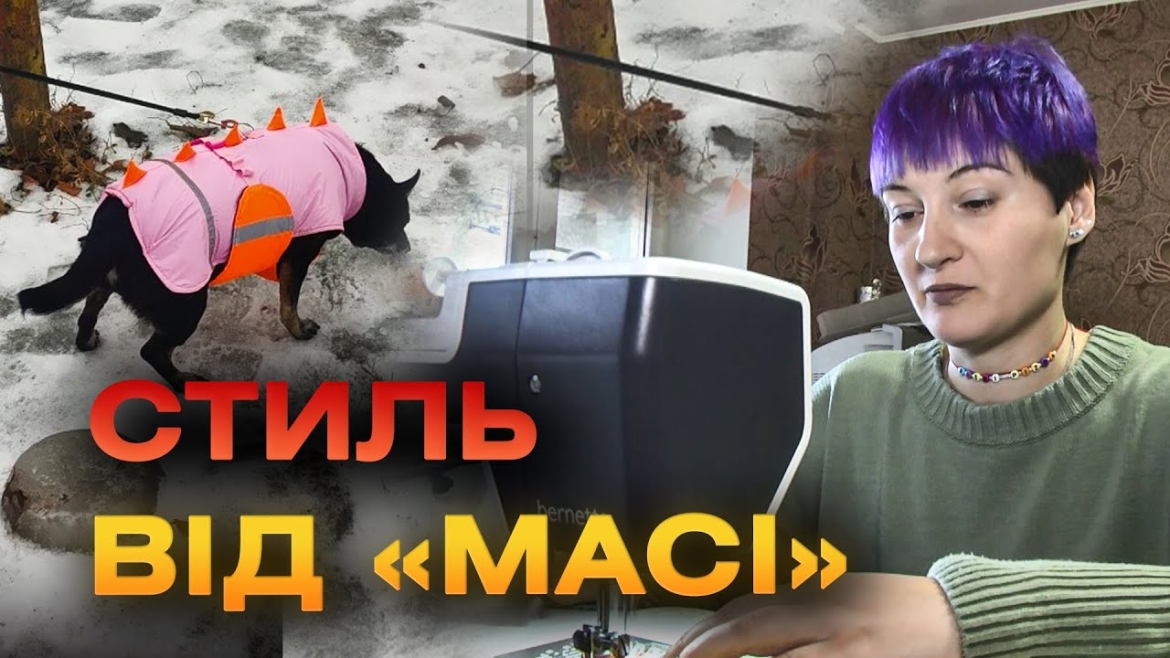 Embedded thumbnail for Переселенка з Маріуполя шиє у Вінниці корсети, жилетки, сумки та собачі курточки