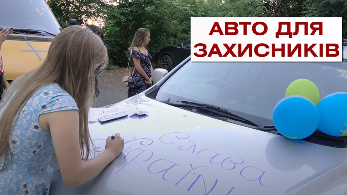 Embedded thumbnail for Юні дизайнери з Вінниці зібрали гроші на автомобіль для військових