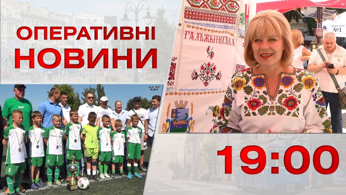 Embedded thumbnail for Оперативні новини Вінниці за 16 серпня 2023 року, станом на 19:00