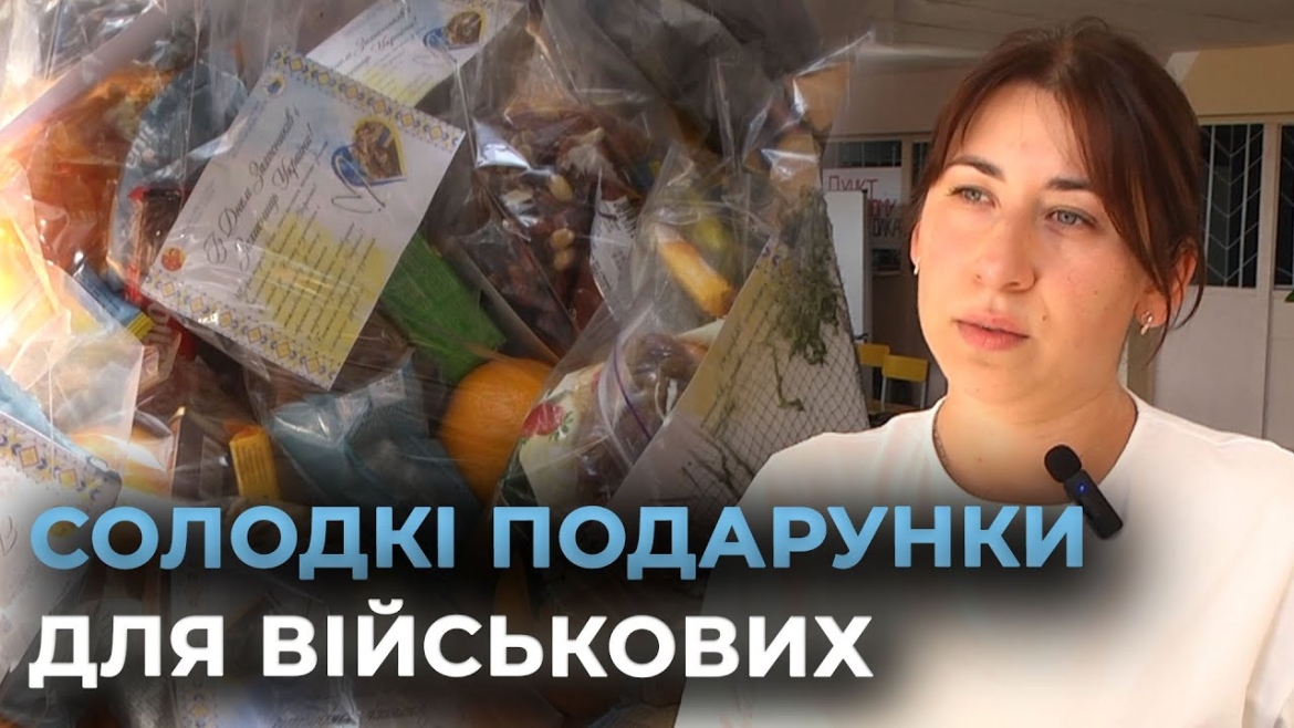 Embedded thumbnail for Школи вінницької громади підготували подарунки до Дня Захисників і Захисниць