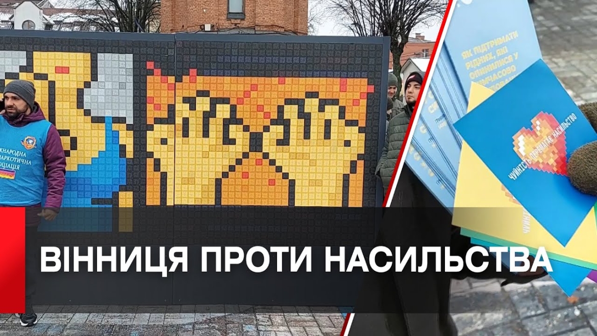 Embedded thumbnail for 16 днів активізму: як Вінниця протидіє гендерно зумовленому насильству