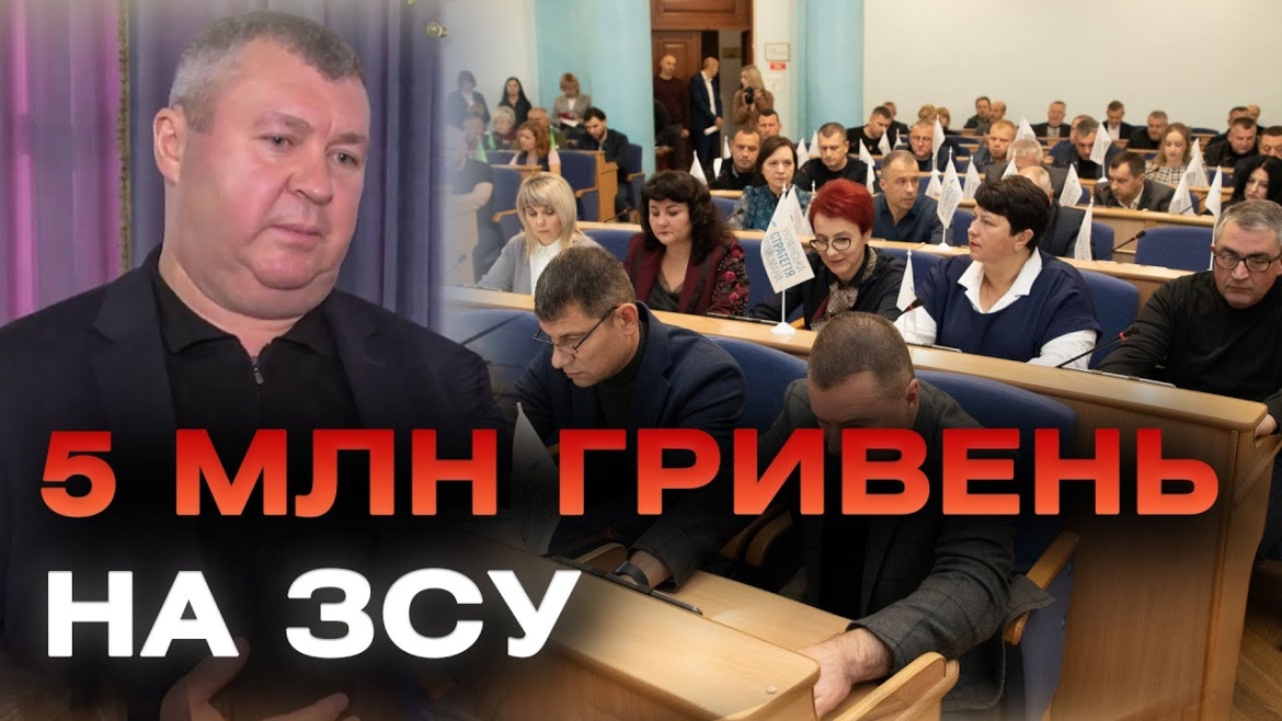 Embedded thumbnail for На Вінниччині на оборонно-правоохоронну програму спрямують 5 млн грн