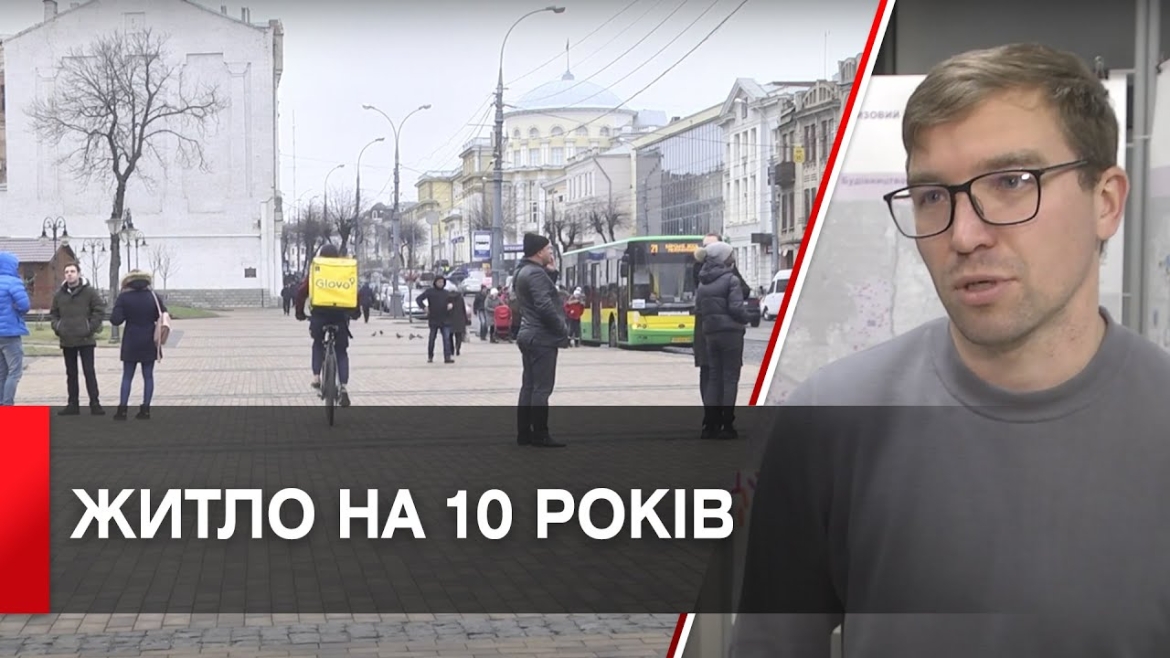 Embedded thumbnail for Доступні квадратні метри для вінничан