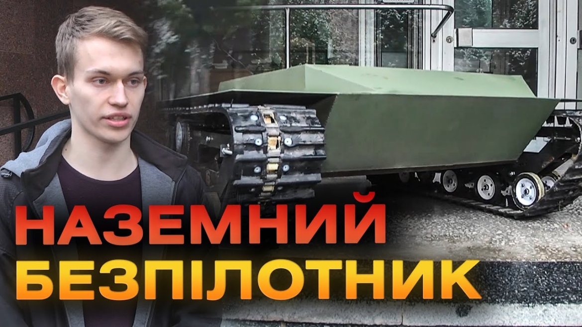 Embedded thumbnail for У Вінниці розробили наземний безпілотник для вивезення поранених бійців