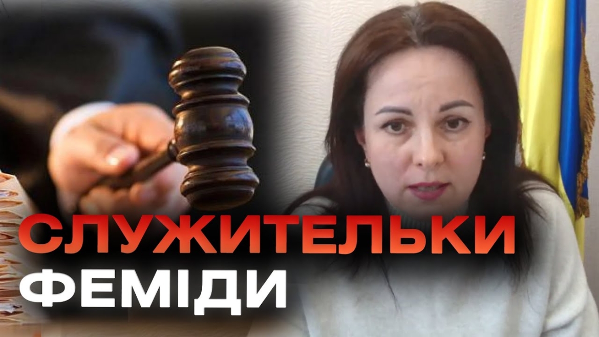 Embedded thumbnail for Значущість та досягнення жінок в українському правосудді