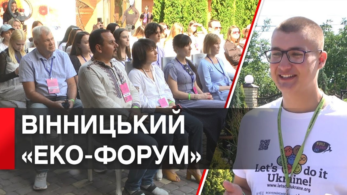 Embedded thumbnail for «Хай небо буде мирним, а Україна чистою!»: у Вінниці просто неба влаштували еко-пікнік