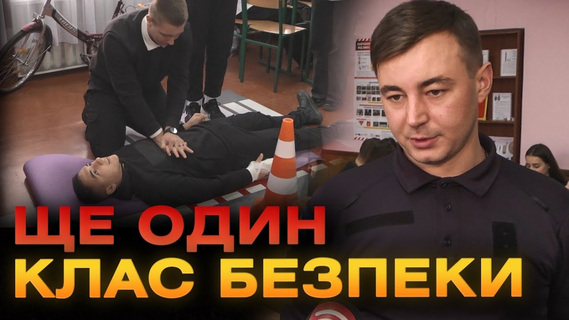 Embedded thumbnail for У закладах освіти Вінницької громади відкрили 14 класів безпеки