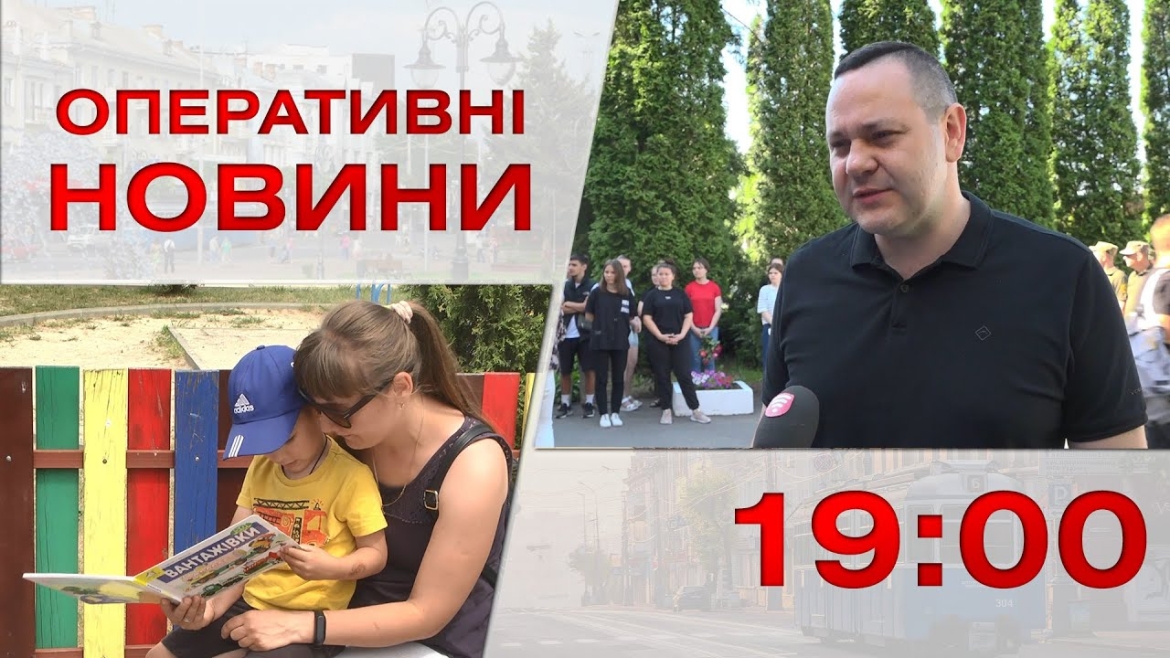 Embedded thumbnail for Оперативні новини Вінниці за 9 червня 2023 року, станом на 19:00