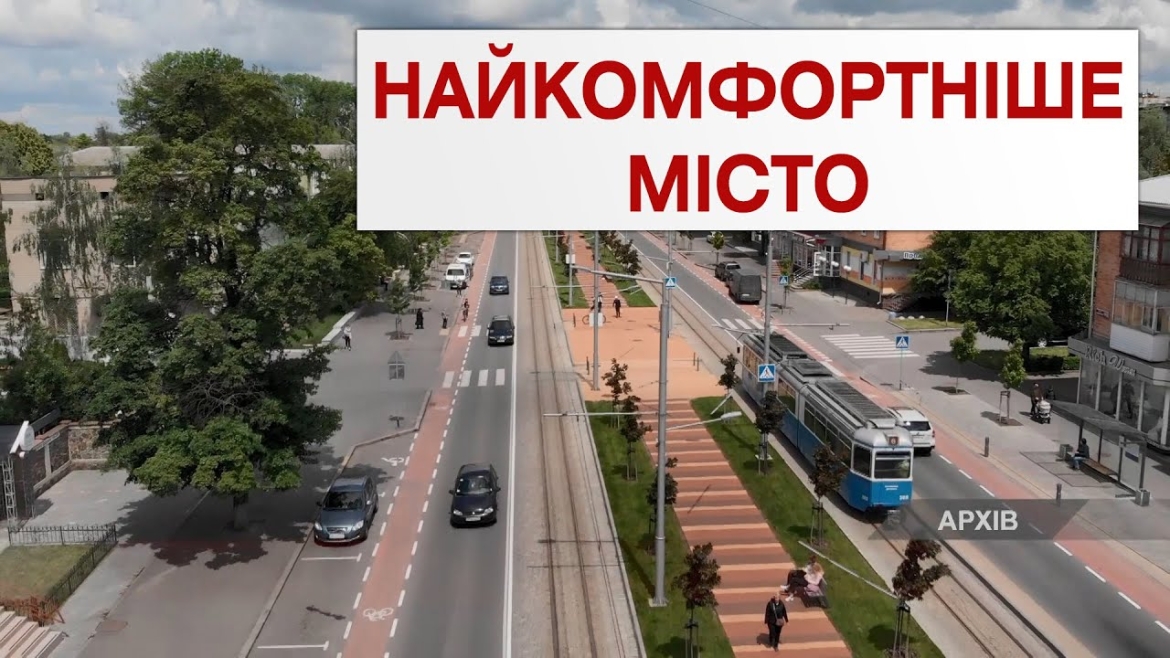 Embedded thumbnail for Вінниця – всьоме найкомфортніше місто