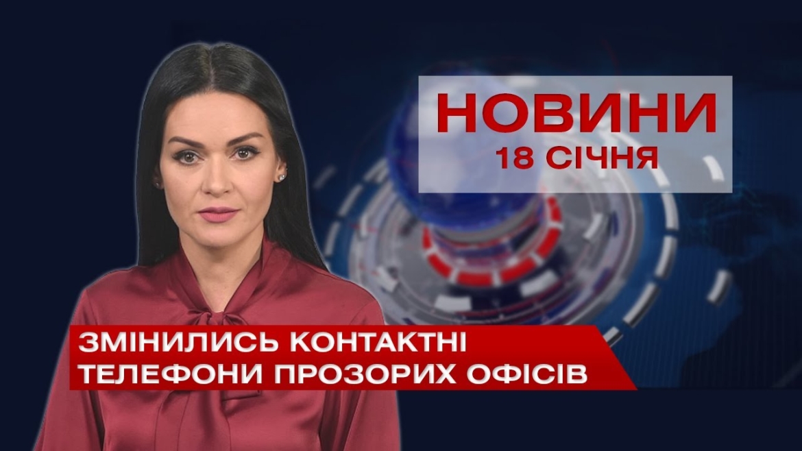 Embedded thumbnail for НОВИНИ Вінниці за понеділок18 січня 2021 року